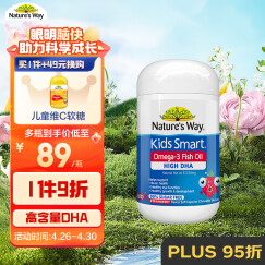 Nature’s Way澳萃维|佳思敏 DHA儿童深海鱼油软胶囊 50粒/瓶 澳洲进口 12个月以上