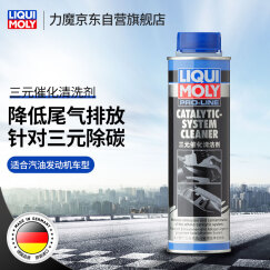 力魔（LIQUI MOLY）德国原装进口 三元催化清洗剂/燃油宝  300ml  汽车用品