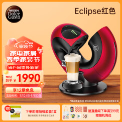 DOLCE GUSTO雀巢 全自动胶囊咖啡机 Eclipse红色 商务智能触控 家用 办公