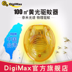 DigiMax超声波驱蚊器灭蚊灯家用驱赶电子灭蚊器孕婴可用物理智能驱蚊灭蚊