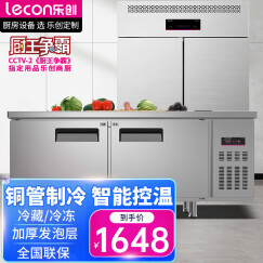 乐创（lecon）商用保鲜冷藏冷冻不锈钢工作台卧式冰柜厨房平冷操作台冰箱水吧台冰柜奶茶店 1.2*0.8*0.8全冷冻