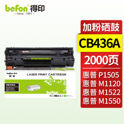 得印36A  CB436A 硒鼓黑色易加粉 适用于惠普HP P1505 M1120 M1522 M1550 佳能LBP-3250墨盒打印机粉盒