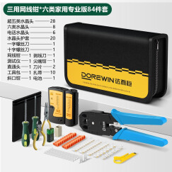 达而稳（DOREWIN） 网线钳套装网络工具包专业接网线测试仪寻线器夹线压线水晶钳子水晶头六类七类网 家庭实惠工具包套装【DW-2889】 默认