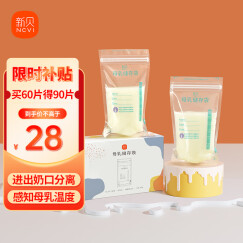 新贝 储奶袋90片母乳储存保鲜袋  装奶袋 存奶袋可冷冻加厚防漏200ML
