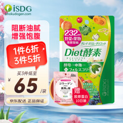 ISDG 日本进口diet酵素果冻 232种果蔬发酵酵素小丸子120粒/袋 diet酵素1袋(30天量）