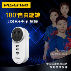 品胜 USB可调式旋转排插 手机充电器 多口USB手机/平板充电器/头 五口二合一智能插座 白