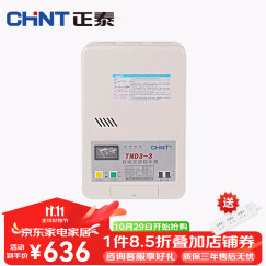 正泰（CHNT）交流稳压器 TND3(TSD)-3 单相挂壁式自动 家用空调电器稳压3000W