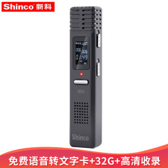 新科（Shinco）X1 32G录音笔 专业微型远距离降噪