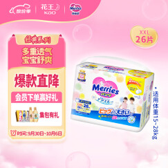 花王妙而舒经典系列学步裤XXL26片(15kg-28kg)特大号婴儿尿裤尿不湿
