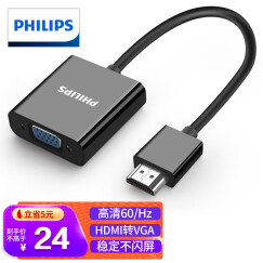 飞利浦(PHILIPS)HDMI转VGA线转换器 高清视频转接头适配器 电脑机顶盒连接投影机电视显示器线 SWR1620E