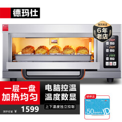 德玛仕商用烤箱机 专业大型电烤箱 家用披萨烤鸡蛋挞面包地瓜蛋糕烧饼烘焙烤箱单层 DKL-101D