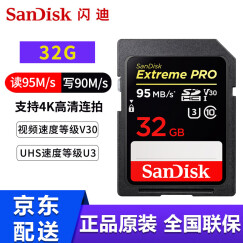 闪迪SD卡佳能相机内存卡5d3/4 90d 6D2 850d M200 m50微单反存储卡 32G 95MB/S SD卡
