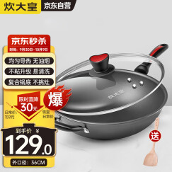 炊大皇炒锅不粘锅 36cm少油烟平底炒菜锅煎锅 电磁炉明火通用CKN4636BF