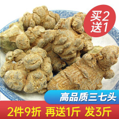 【买2发3斤高品质】然生文山三七30头田七头云南三七头32个500g