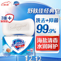 舒肤佳香皂 海盐洁净125g 长效抑菌 温和洁净洗去99.9%细菌 沐浴皂 肥皂