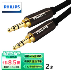 飞利浦（PHILIPS）SWA5511/93C 镀银AUX车用高保真 3.5mm音频线2米 公对公手机电脑音箱连接线