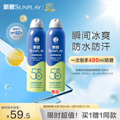 曼秀雷敦（Mentholatum） 新碧冰凉防晒喷雾200ml 防水防汗户外军训保湿高倍防晒霜男女士