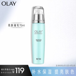 玉兰油（OLAY）亮肤凝乳75ml面霜乳液补水保湿提亮肤色水润滋养美白淡化细纹