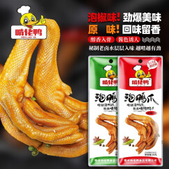 啃佬鸭泡椒鸭爪 香辣鸭翅 肉干肉脯 熟食卤味 江西会赣昌特产低温泡制 泡椒味泡鸭爪（20包）