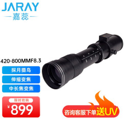 嘉蕊（JARAY） 420-800mmf8.3全画幅超远摄变焦长焦镜头 拍鸟拍月荷花手动单反相机镜头 标配 索尼A口