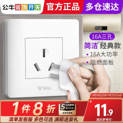 公牛16a空调专用插座86型墙壁墙面16安电源暗三插三孔家用大功率墙插
