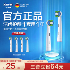 欧乐B电动牙刷头 成人精准清洁型4支装 EB20-4 适配成人D/P/Pro系列圆头 标准型软毛智能牙刷刷头