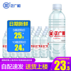 正广和饮用纯净水 桶装水 上海自配送 350ml*24瓶 整箱