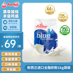 安佳（Anchor）新西兰原装进口成人奶粉乳粉全脂1kg/袋全新升级新老包装随机发货