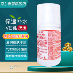 标婷 维生素E乳100g(按压式)乳液 保湿补水 滋润干燥肌肤 身体乳 护手霜  男女通用