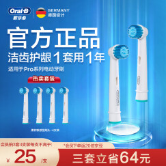 欧乐B电动牙刷头 成人柔软敏感型4支装 EB17S-4 适配成人D/P/Pro系列圆头牙刷 标准型软毛智能牙刷刷头