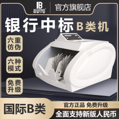 百佳支持2019年新币  智能B类点钞机 多功能人民币 免升级新旧混点高鉴伪验钞仪