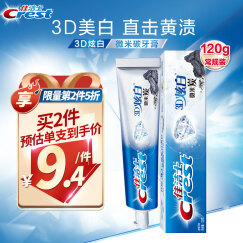 佳洁士牙膏美白3D炫白微米炭牙膏120g 淡黄 清新口气（新老包装，随机发货）