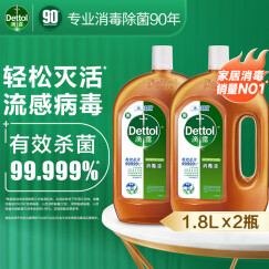 滴露（Dettol）消毒液消毒水衣物除菌液 衣服洗衣机地板杀菌消毒剂喷雾 非84酒精 【专业消毒】松木1.8L*2瓶