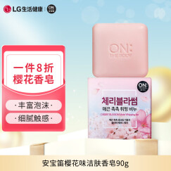 安宝笛 韩国进口 樱花味洁肤香皂90g 丰富泡沫 细腻触感