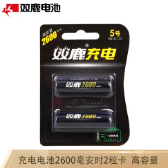 双鹿 5号充电电池2粒装 2600毫安时镍氢电池 适用于数码相机/闪光灯/玩具/游戏机/无线鼠标/剃须刀