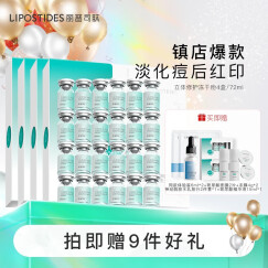 丽普司肽（lipostides） 立体修护冻干粉祛痘印痘疤缩毛孔增厚角质层精华护肤品精华液