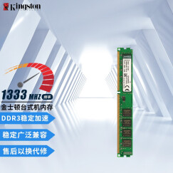 金士顿（Kingston） 电脑内存条DDR3 1333 8G/4G/2G 3代台式机内存条 金士顿4g 1333台式机内存