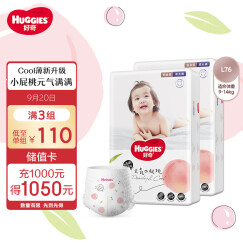 好奇（Huggies）铂金装成长裤L76片(9-14kg)大号婴儿尿不湿小桃裤超薄透气拉拉裤