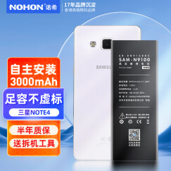 诺希 适用于三星NOTE4手机电池 加强版  内置电池更换大容量 通用N9100/N9109W/N9108V/N9106V/N9106W