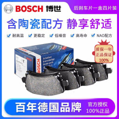 博世（Bosch）陶瓷静音刹车片适配 后片【后轮4片装】 凯迪拉克XTS XT6 XT4 XT5 SRX赛威