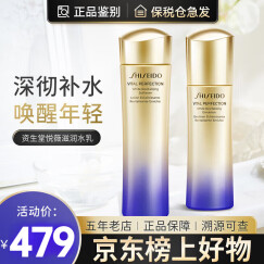 资生堂（Shiseido）悦薇水乳套装礼盒珀翡紧颜亮肤女士面部护肤品 滋润型(化妆水+乳液)