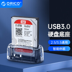 奥睿科(ORICO)移动硬盘盒底座 2.5/3.5英寸固态机械USB3.0SATA串口外置外接盒子