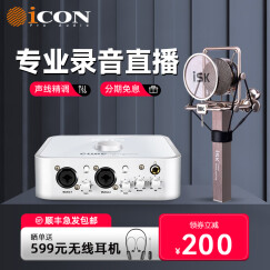 艾肯iCON 4Nano Dyna声卡直播电容麦克风套装手机电脑通用快手抖音说唱主播网红录音唱歌话筒 4Nano+ISK T3000套装