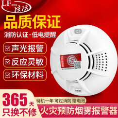 凌防（LFang） 烟雾报警器烟感报警器烟感器消防火灾探测器家用无线消防烟感器独立声光现场报警器探测报警器 【升级款】两节五号电池+待机两年