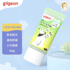 贝亲(Pigeon) 清凉露 草本清凉露 舒缓蚊虫叮咬 便携出行 50g IA135