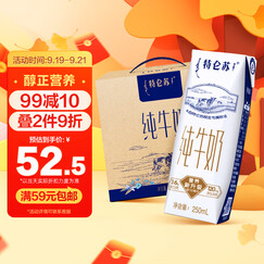 蒙牛特仑苏纯牛奶250ml*16盒 整箱装 中秋送礼