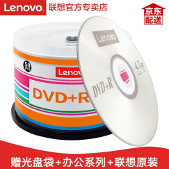 联想（Lenovo） 原装行货 dvd刻录盘 光盘 空白光盘 4.7G 16X DVD+R 可打印 （办公系列 50片环保装）