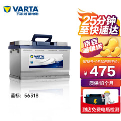 瓦尔塔(VARTA)汽车电瓶蓄电池蓝标56318 12V 福特经典福克斯自动 官方电子质保 以旧换新 上门安装
