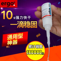 ergo 瑞士进口 强力502快干胶水 粘金属塑料陶瓷铁亚克力万能强力胶水