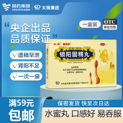 太极 锁阳固精丸 水蜜丸 6g*10袋 温肾固精。用于肾阳不足所致的腰膝酸软、头晕耳鸣、遗精早泄